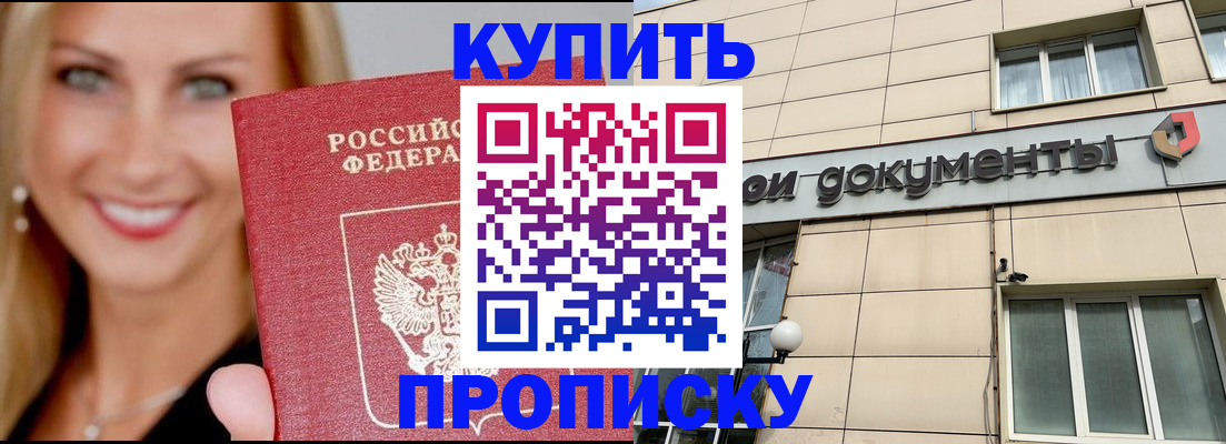 прописка от собственника в Михайловке