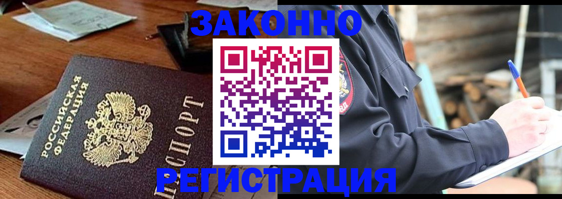 прописка законно в Михайловке