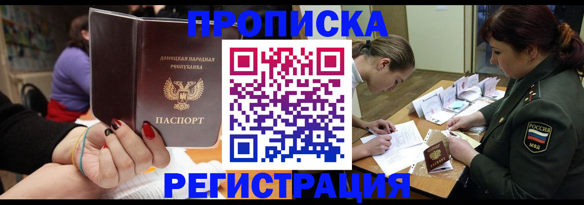 прописка ребенка в Михайловке