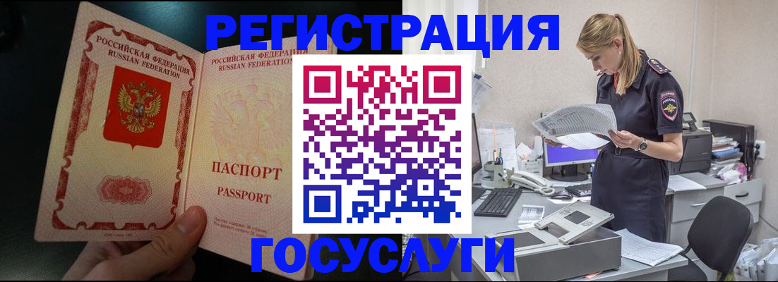 прописка для работы в Михайловке