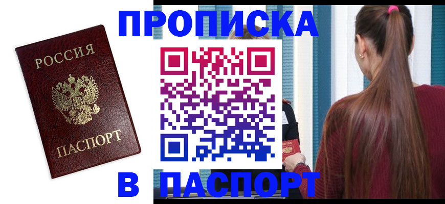 временная регистрация в квартире в Михайловке
